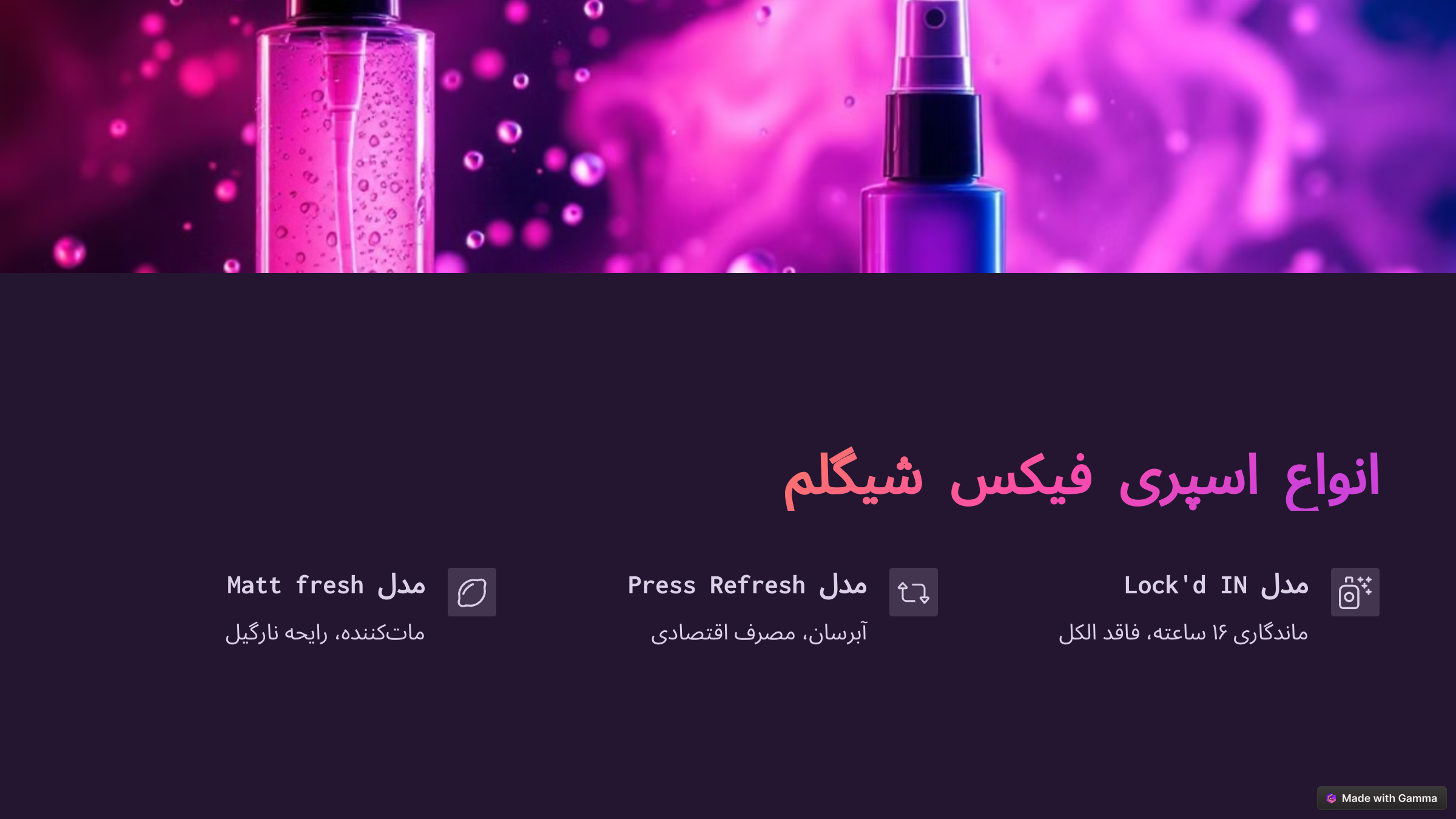 پودر فیکس شیگلم و اسپری فیکس شیگلم