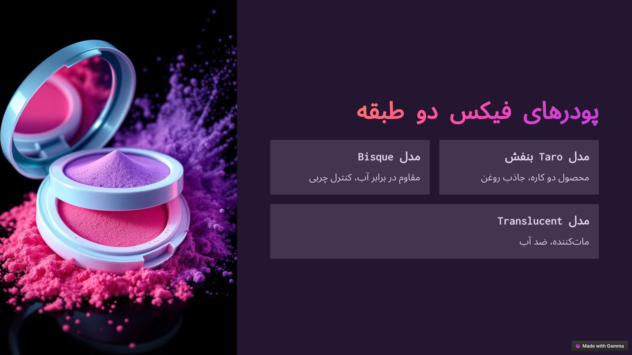 پودر فیکس شیگلم و اسپری فیکس شیگلم