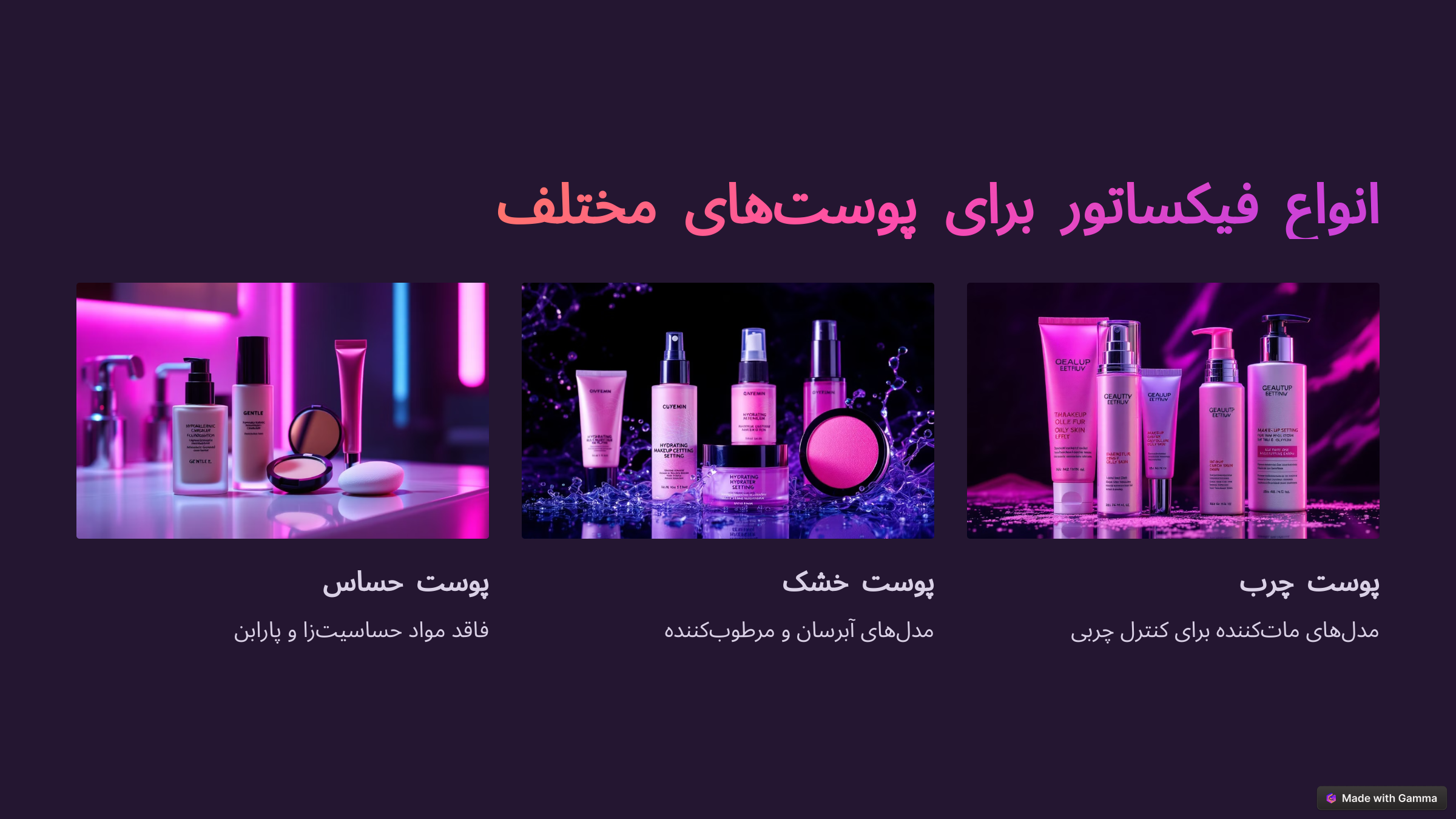 پودر فیکس شیگلم و اسپری فیکس شیگلم