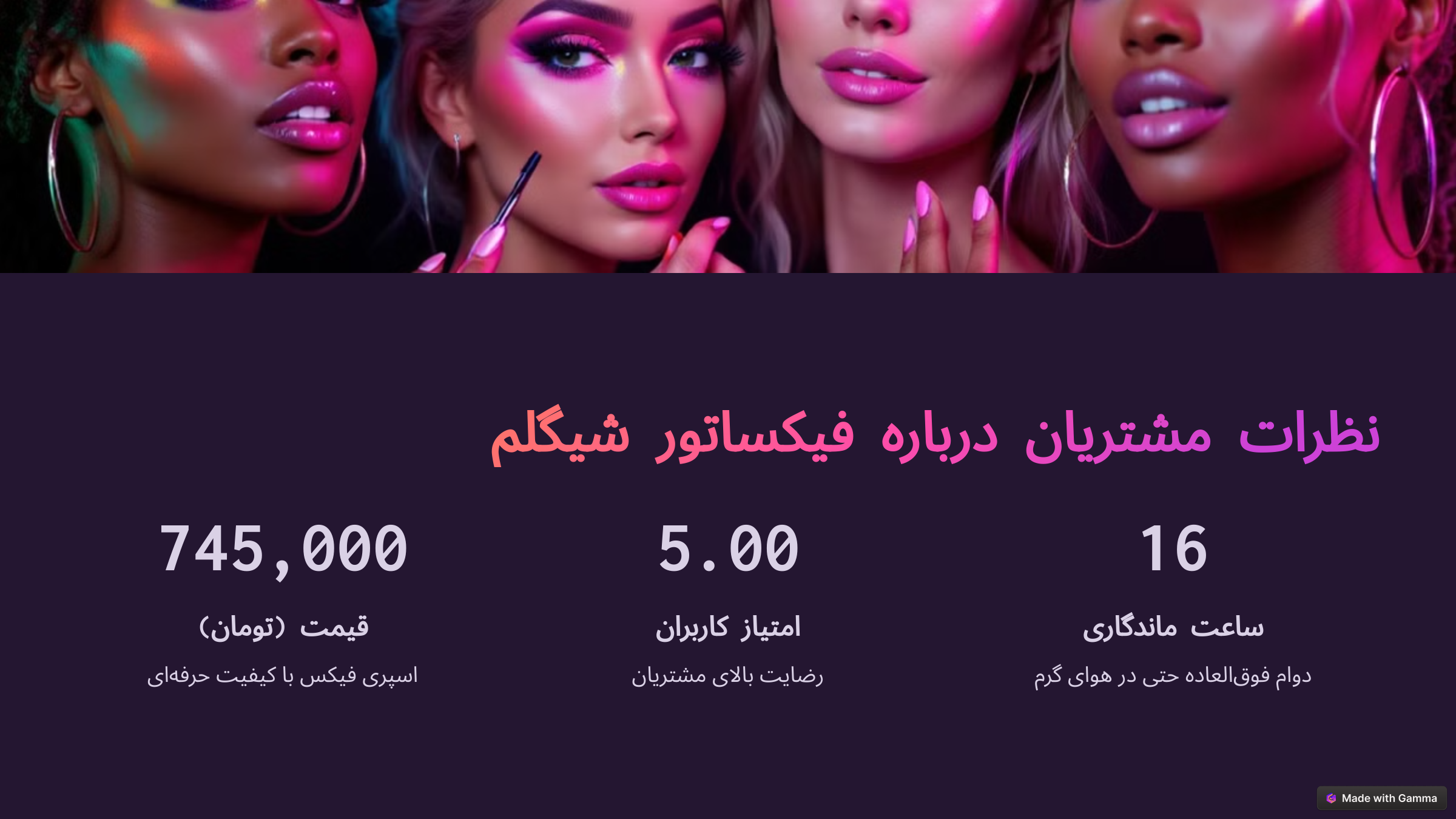 پودر فیکس شیگلم و اسپری فیکس شیگلم