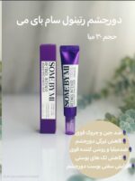 کرم دورچشم سه کاره رتینول سام بای می Some By mi Retinol