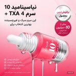 سرم روشن کننده و ضد لک نیاسینامید 10% + ترانگزامیک اسید آنوا