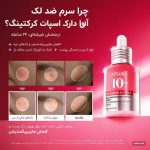 سرم روشن کننده و ضد لک نیاسینامید 10% + ترانگزامیک اسید آنوا