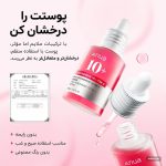 سرم روشن کننده و ضد لک نیاسینامید 10% + ترانگزامیک اسید آنوا