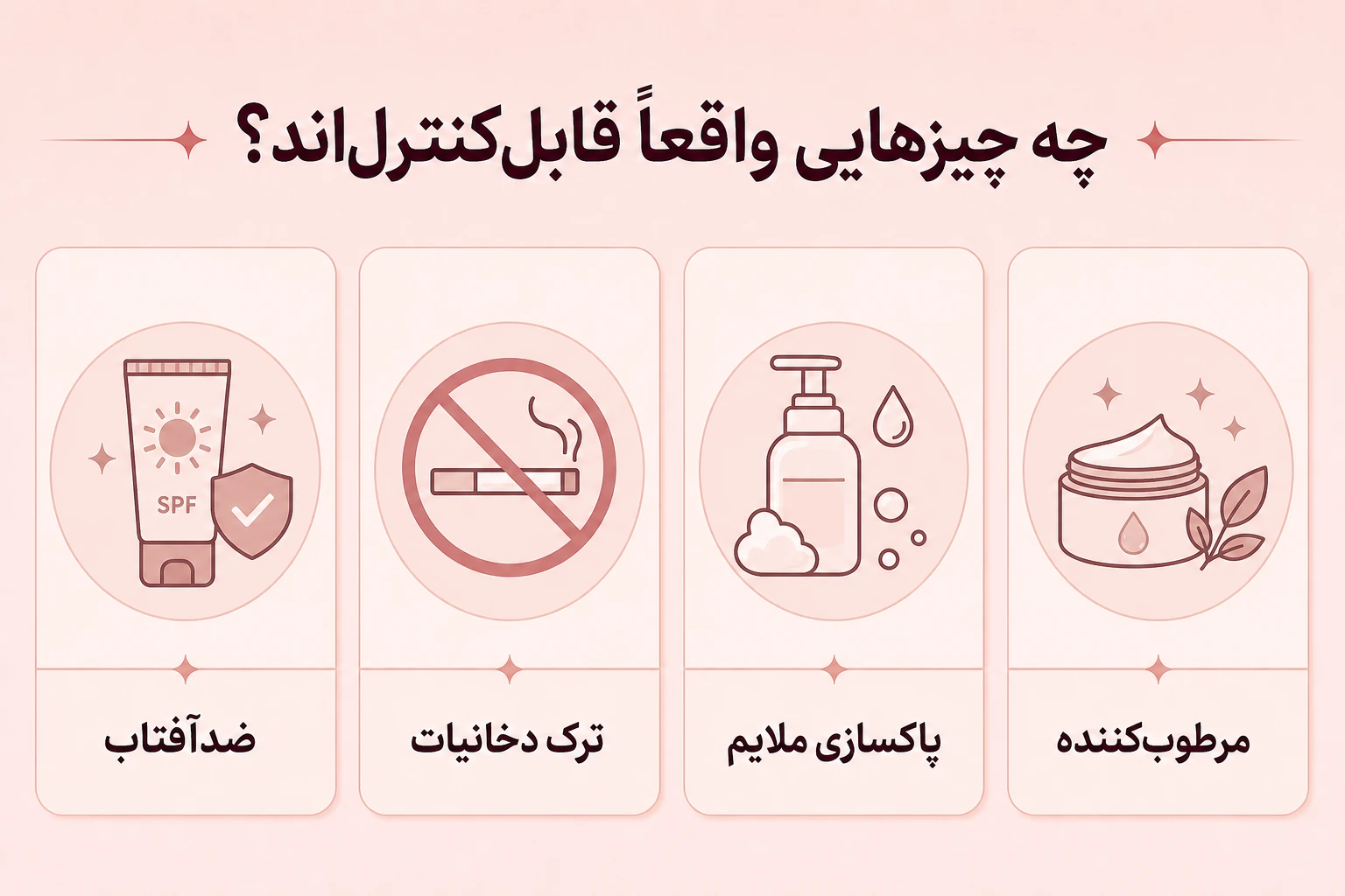 علت پیری زودرس پوست؛ راهنمای تصویری