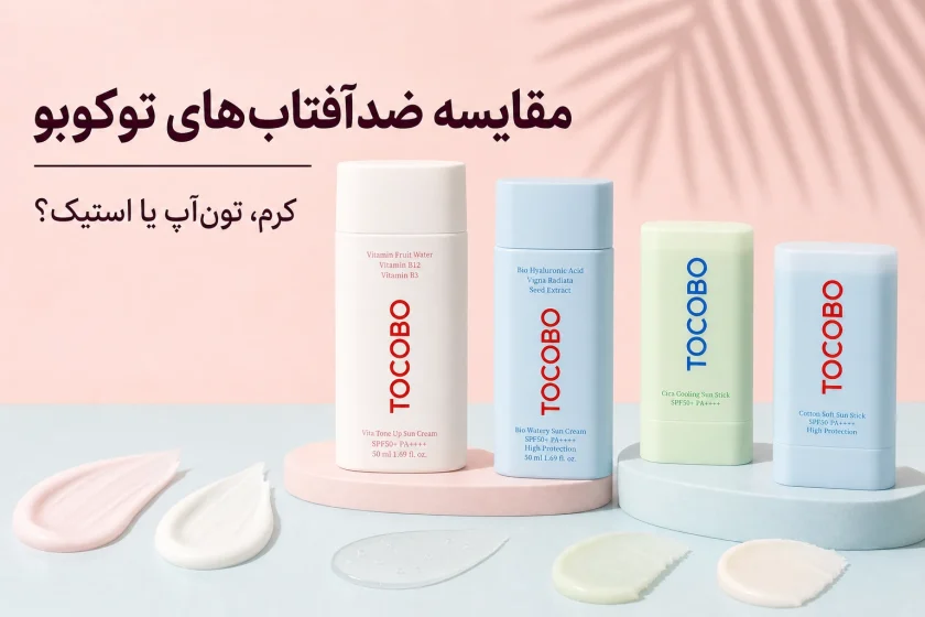 مقایسه ضدآفتاب‌های توکوبو؛ Cotton Soft، Cica Cooling، Tone Up و Bio Watery