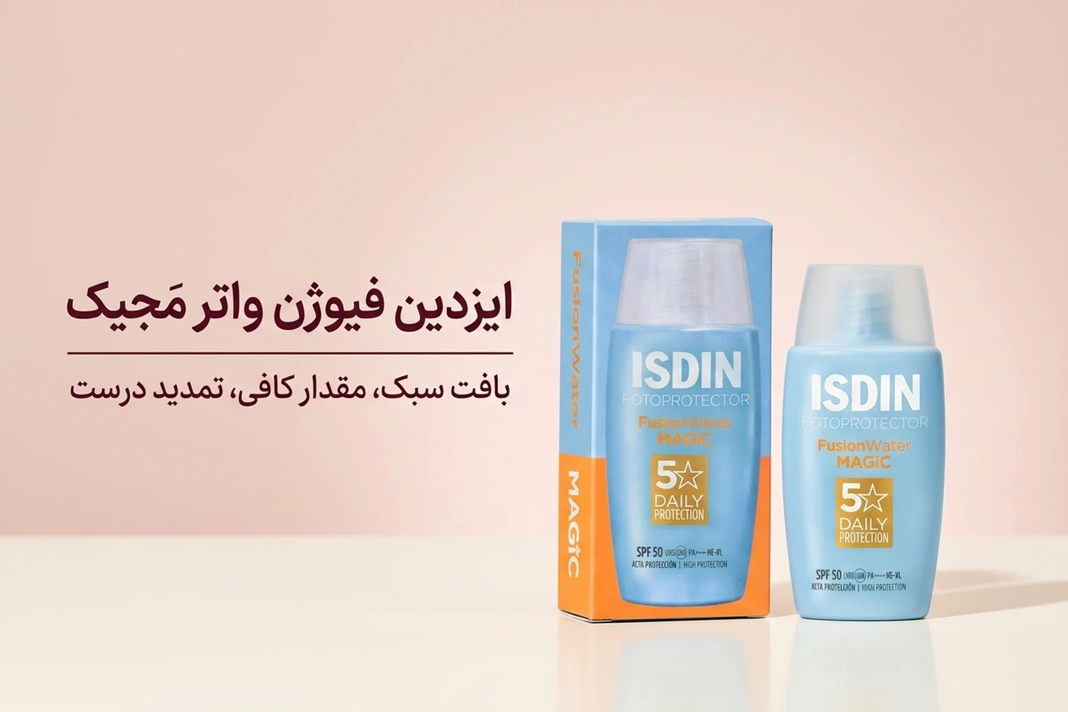 ضدآفتاب ایزدین فیوژن واتر مجیک؛ بافت، روش مصرف و نکات انتخاب