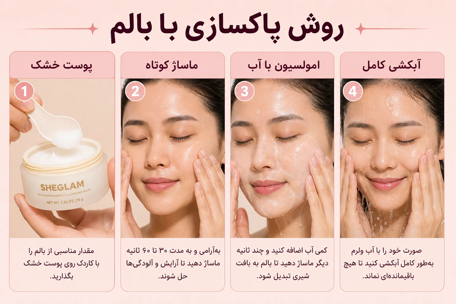بالم پاک‌کننده شیگلم؛ راهنمای تصویری