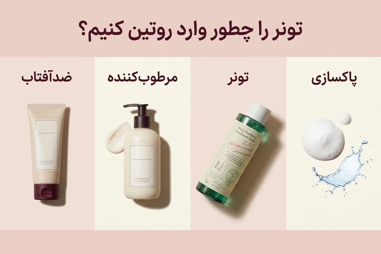 تونر AXIS-Y Daily Purifying؛ راهنمای تصویری انتخاب و مصرف