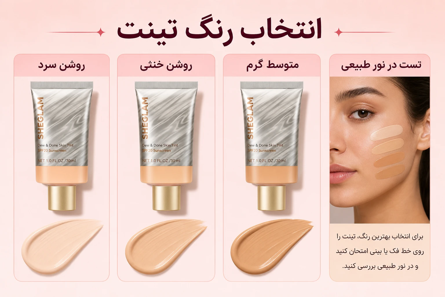 تینت شیگلم Dew Done؛ راهنمای تصویری