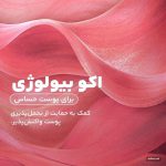 میسلار واتر بایودرما پوست حساس 500 میلی لیتر Sensibio