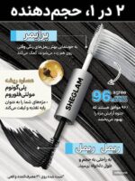 ریمل شیگلم مدل All In One Primer Tubing Volume Tubing