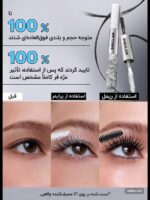 ریمل شیگلم مدل All In One Primer Tubing Volume Tubing