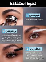 ریمل شیگلم مدل All In One Primer Tubing Volume Tubing