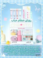 پالت سایه شیگلم از کالکشن Bubble Bath مدل Sparkle Splash