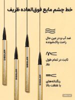 خط چشم ماژیکی قهوه شیگلم مدل Line Define Waterproof Brown