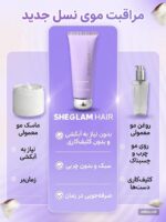 کرم مو ترمیم کننده شیگلم مدل On The glow حجم 70 گرمی