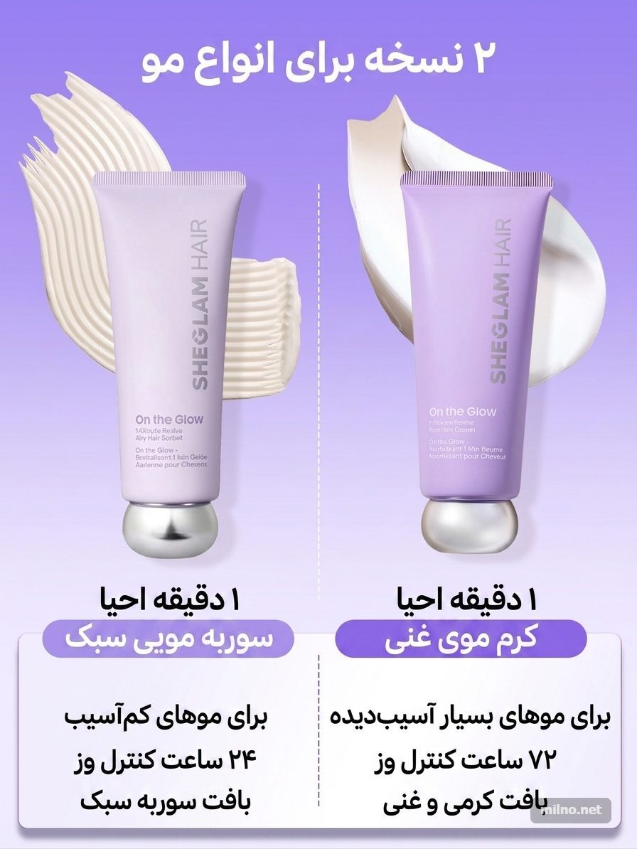 کرم مو ترمیم کننده شیگلم مدل On The glow حجم 70 گرمی 9 On The glow 70 1781956944393 کرم مو ترمیم کننده شیگلم مدل On The glow حجم 70 گرمی