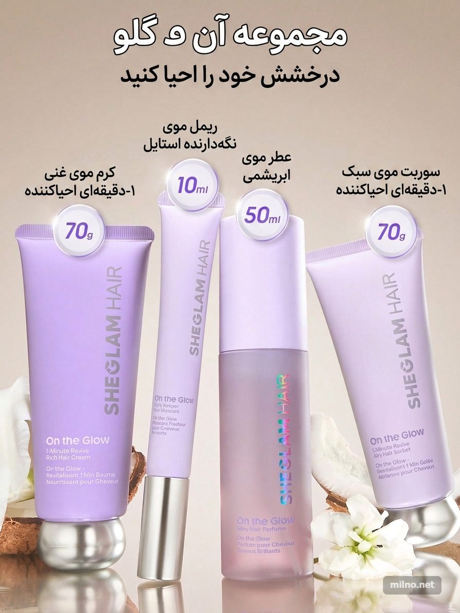 کرم مو ترمیم کننده شیگلم مدل On The glow حجم 70 گرمی 10 On The glow 70 1781956951868 کرم مو ترمیم کننده شیگلم مدل On The glow حجم 70 گرمی