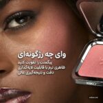 رژگونه کیکو مدل Unlimited Blush کد 11 رنگ Bright Rose