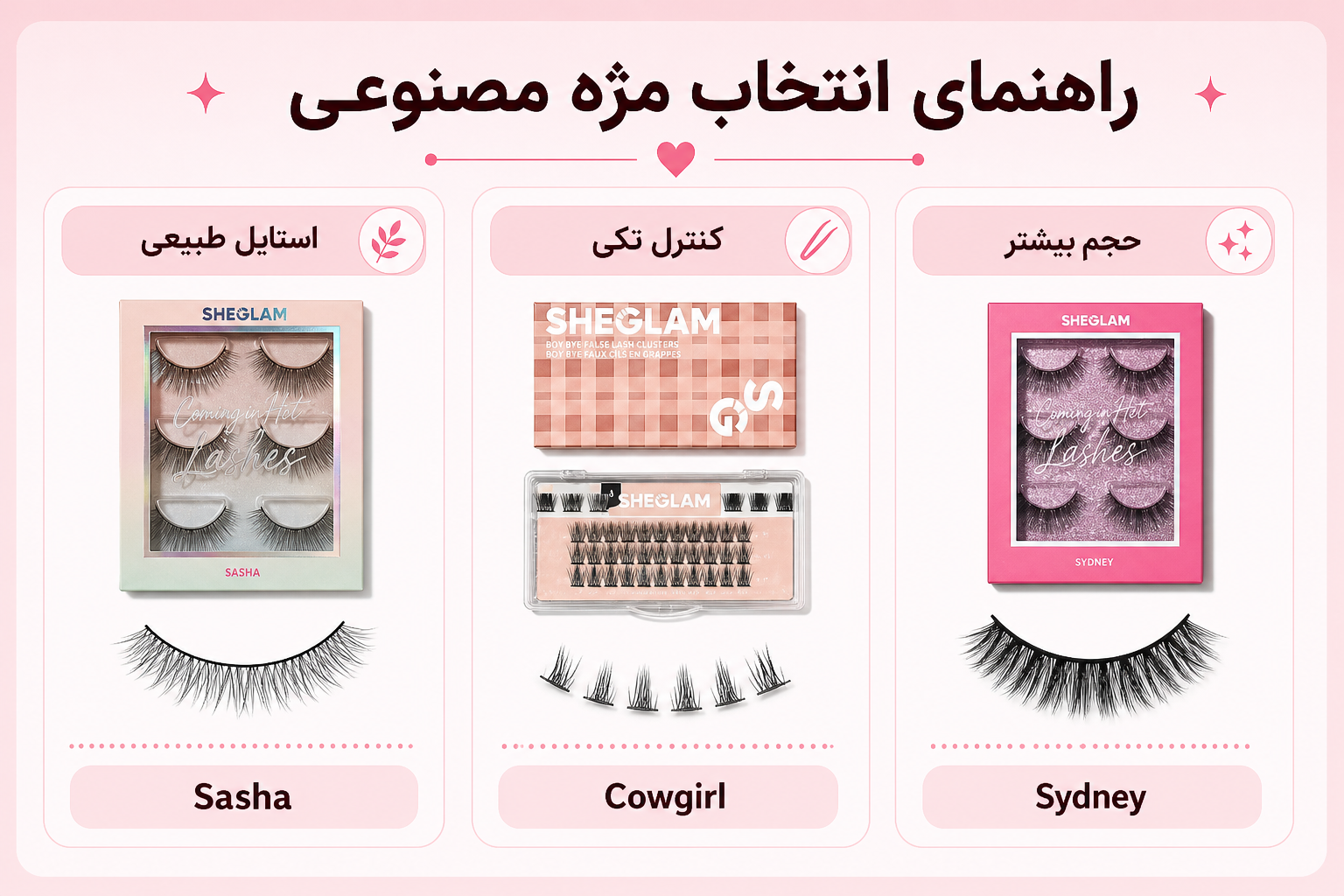 راهنمای انتخاب مژه مصنوعی شیگلم برای استایل طبیعی، کنترل تکی و حجم بیشتر