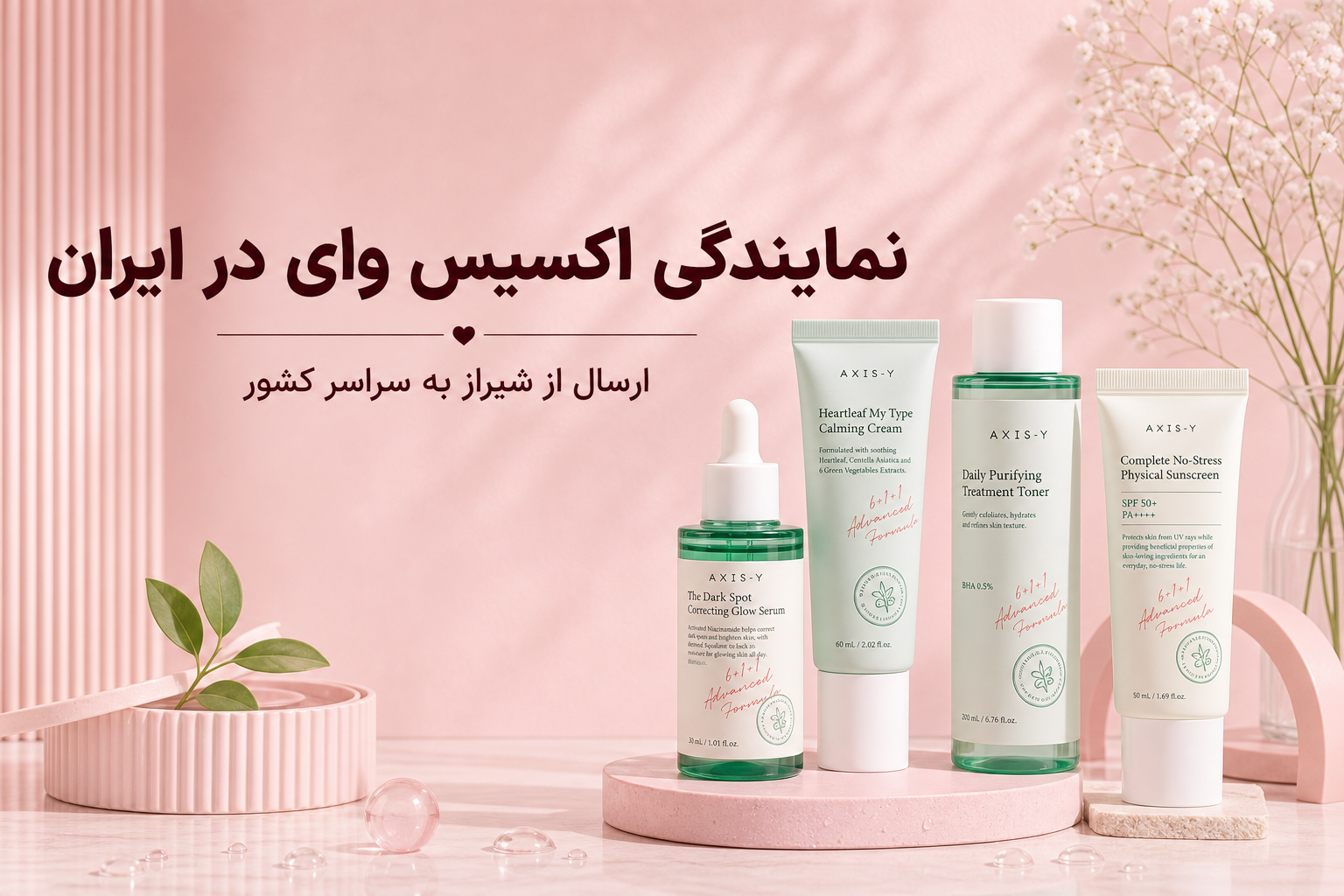 نمایندگی اکسیس وای در ایران و ارسال از شیراز به سراسر کشور