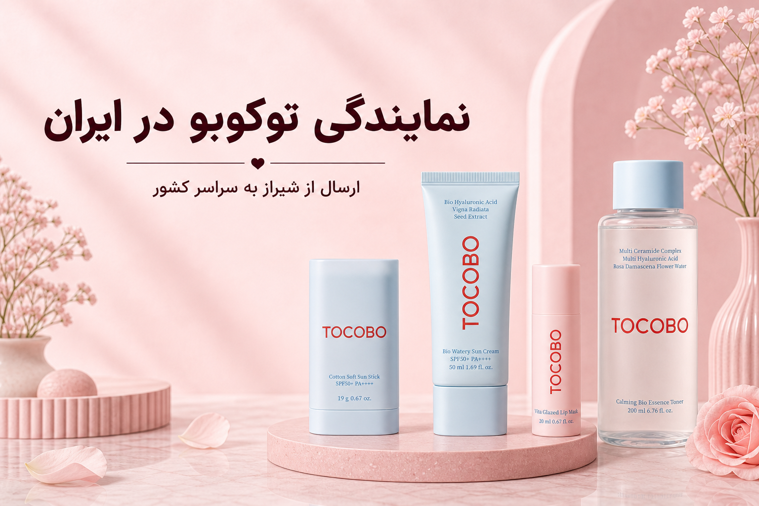 نمایندگی توکوبو در ایران و ارسال از شیراز به سراسر کشور