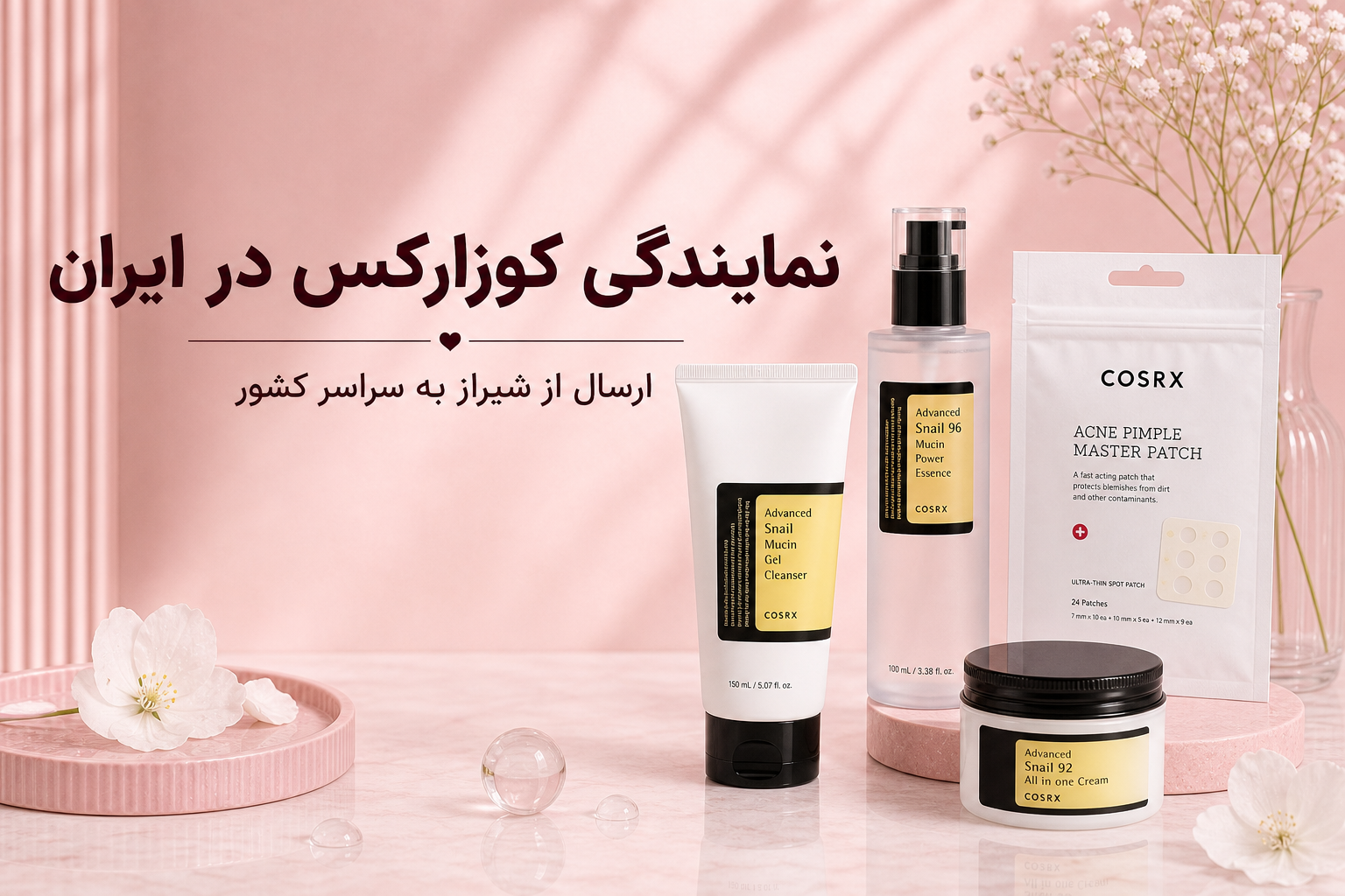 نمایندگی کوزارکس در ایران و ارسال از شیراز به سراسر کشور