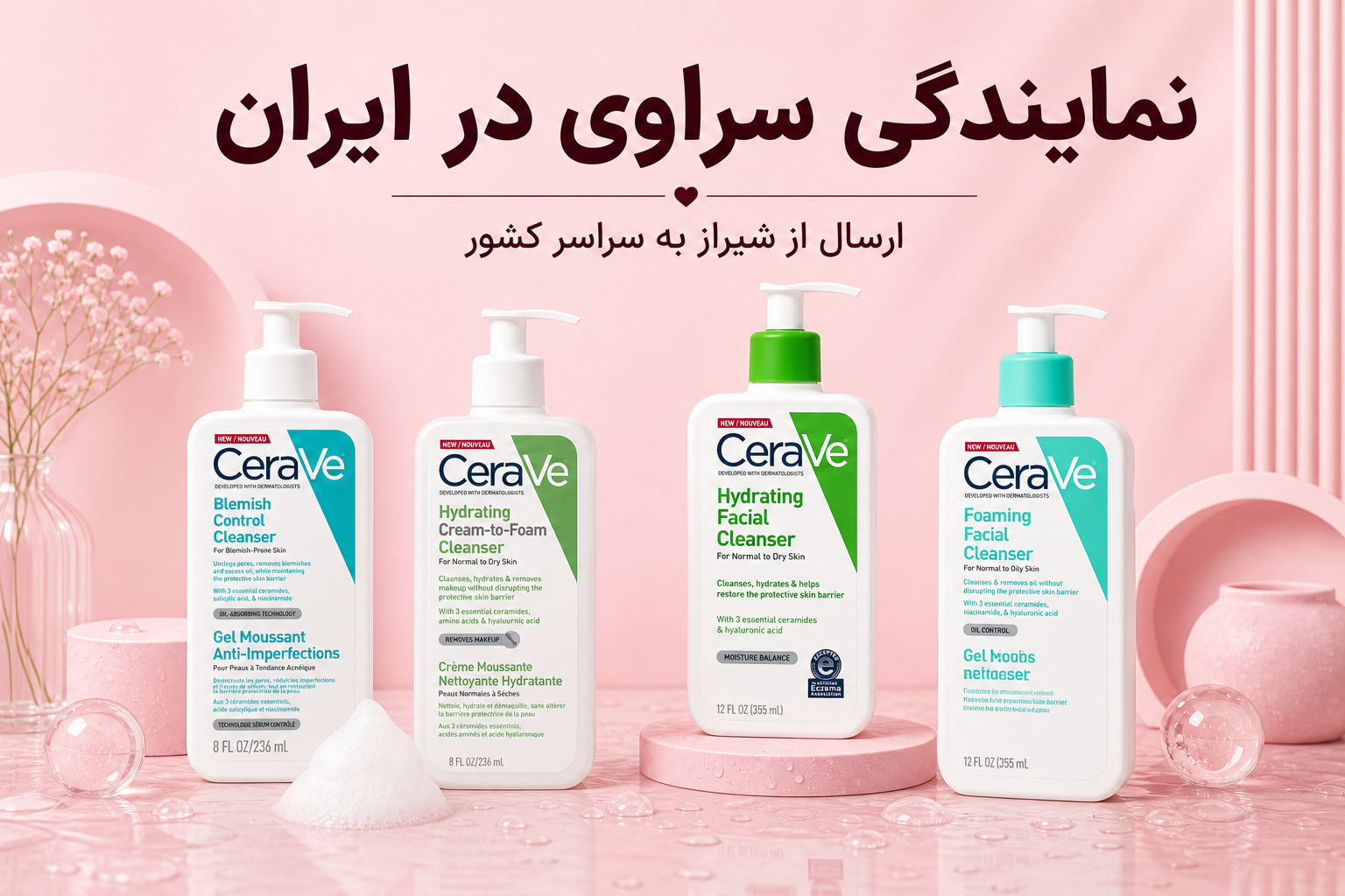 نمایندگی سراوی در ایران و ارسال از شیراز به سراسر کشور