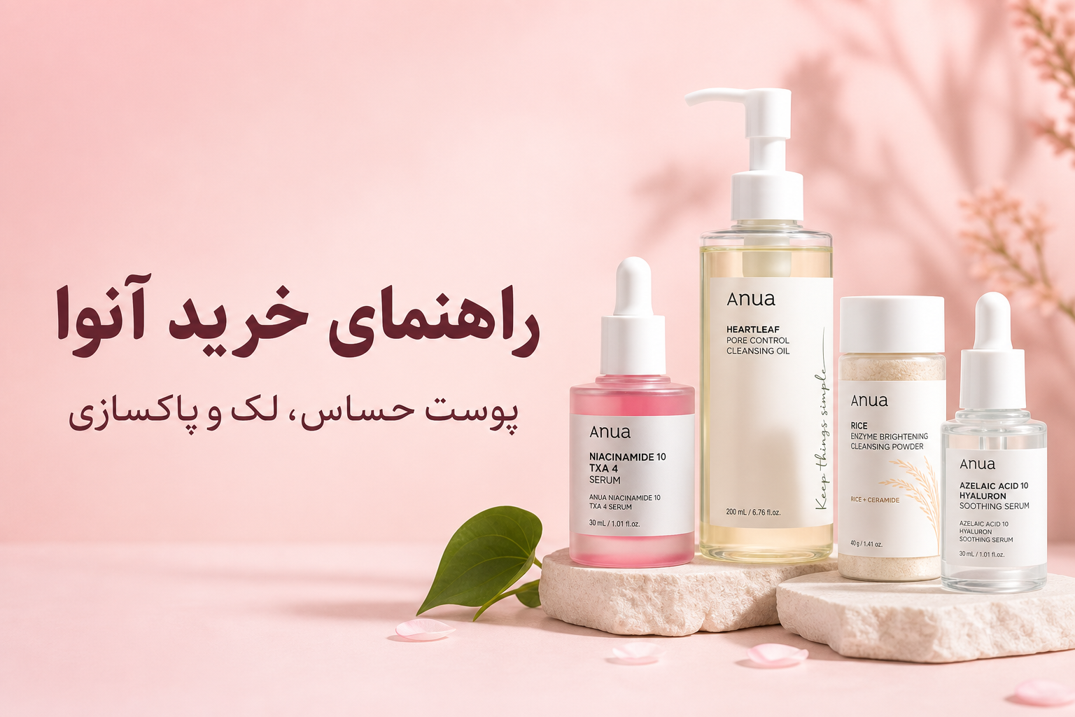 راهنمای خرید محصولات آنوا در میلنو با ارسال از شیراز