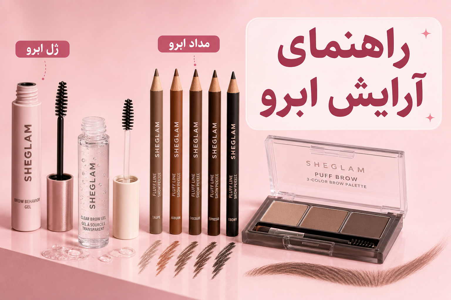 راهنمای آرایش ابرو در میلنو با نمونه محصولات واقعی همین صفحه