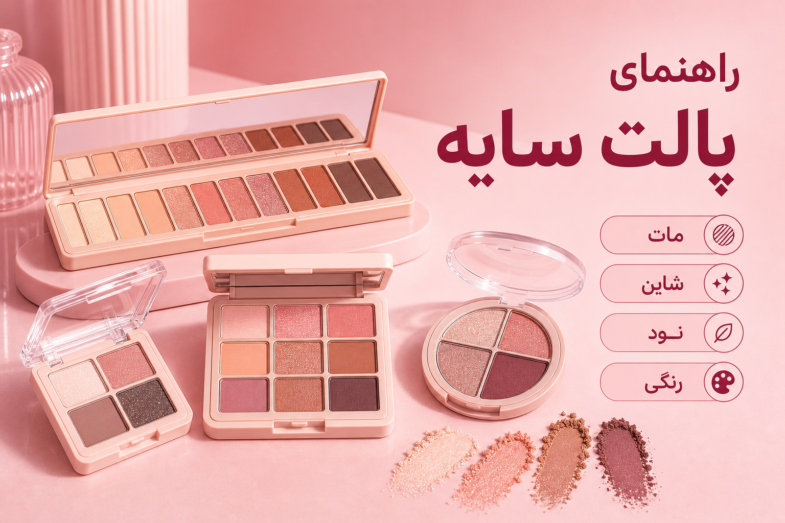 راهنمای پالت سایه در میلنو با نمونه محصولات واقعی همین صفحه