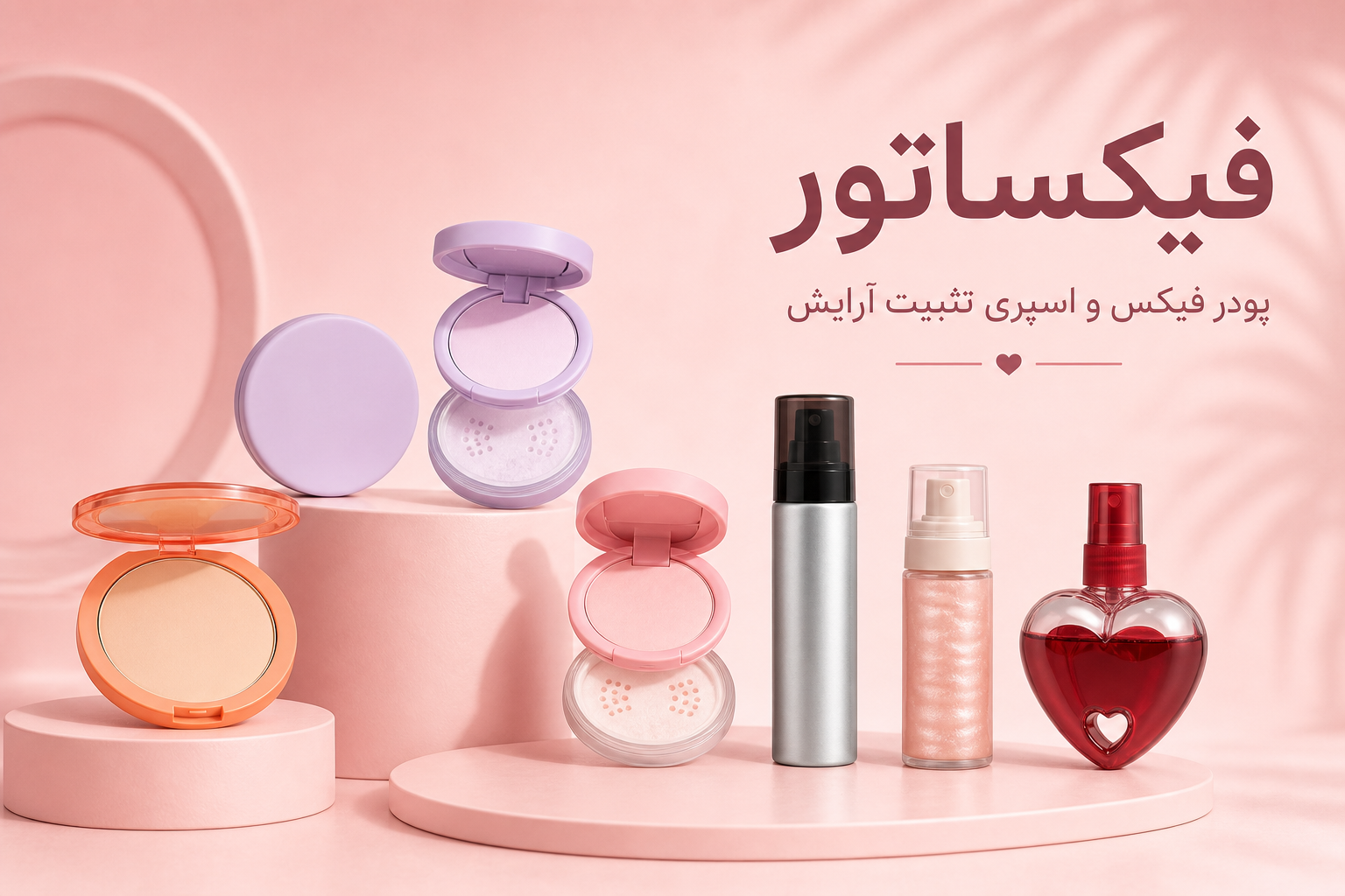 راهنمای فیکساتور در میلنو با نمونه محصولات واقعی همین صفحه
