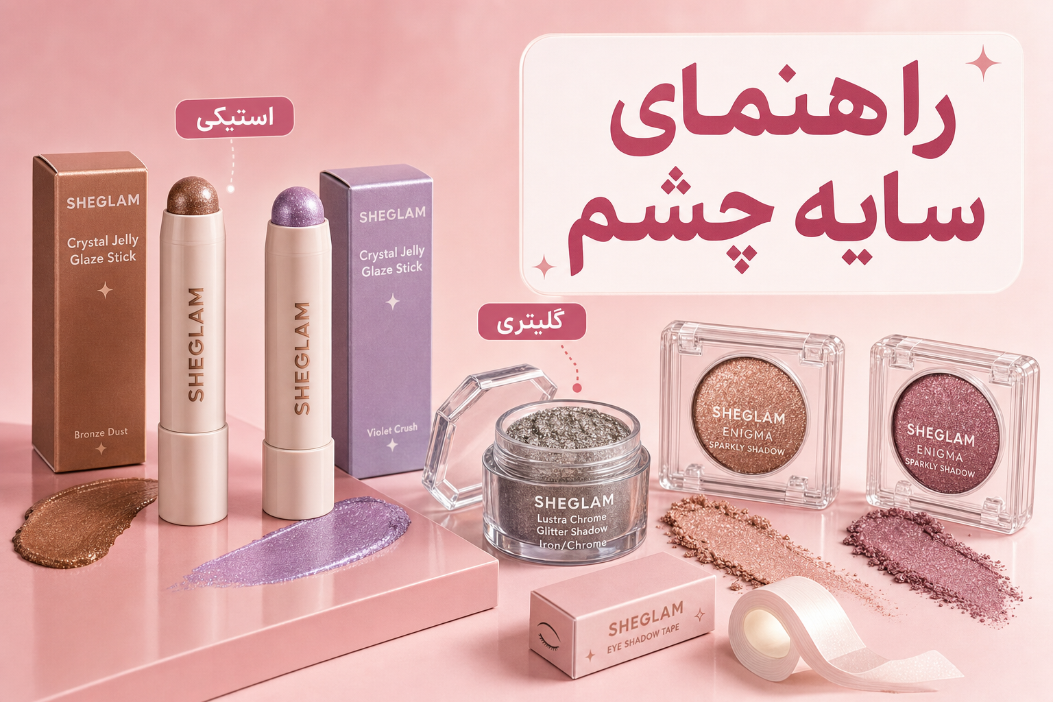 راهنمای سایه چشم در میلنو با نمونه محصولات واقعی همین صفحه