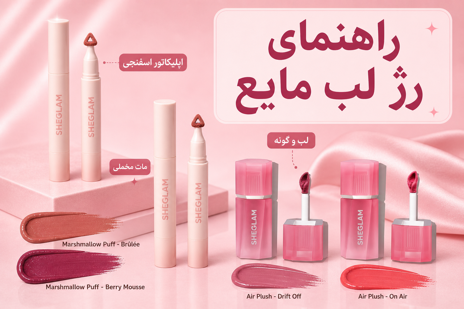 راهنمای رژ لب مایع در میلنو با نمونه محصولات واقعی همین صفحه