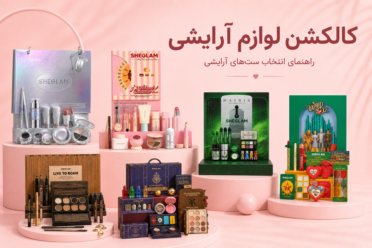 راهنمای کالکشن لوازم آرایشی در میلنو با نمونه محصولات واقعی همین صفحه