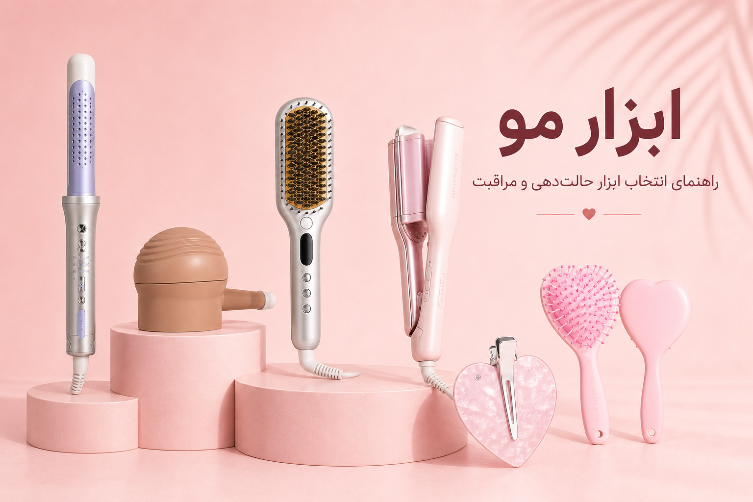 راهنمای ابزار مو در میلنو با نمونه محصولات واقعی همین صفحه