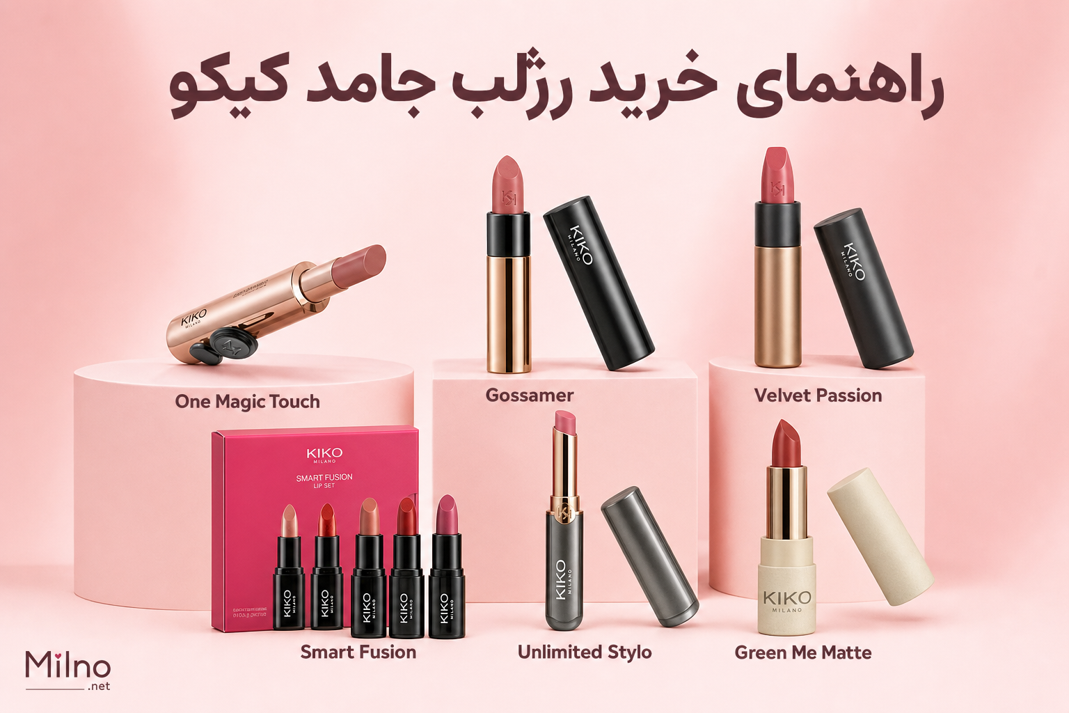 راهنمای خرید رژلب جامد کیکو در میلنو