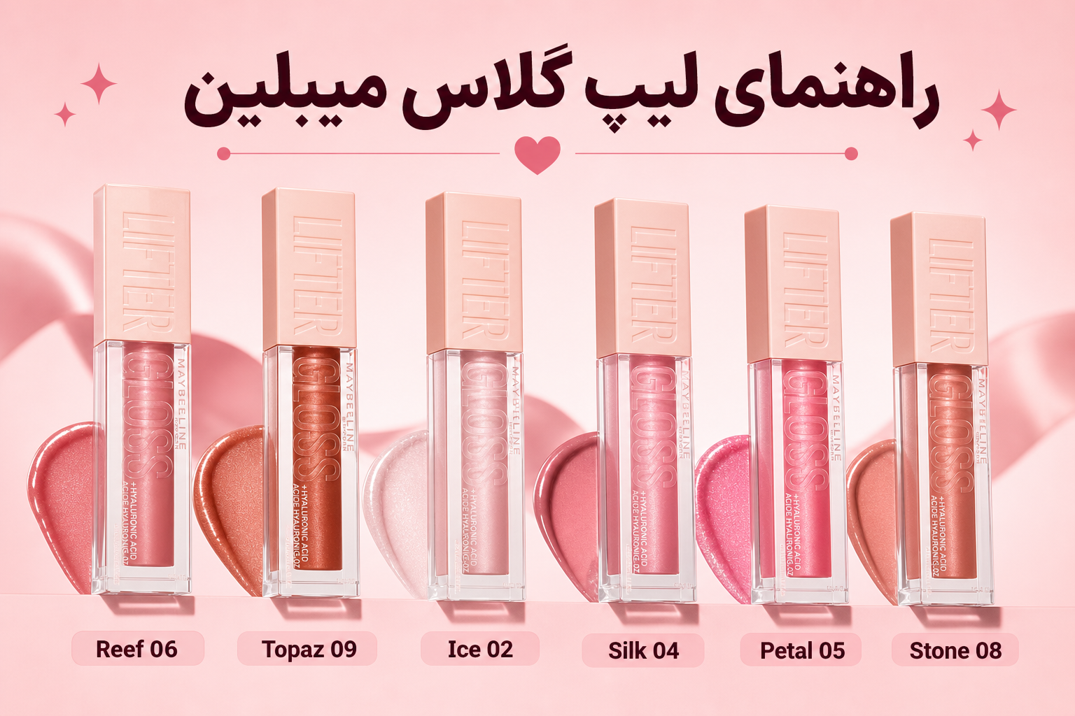 راهنمای لیپ گلاس میبلین در میلنو با نمونه محصولات واقعی همین صفحه
