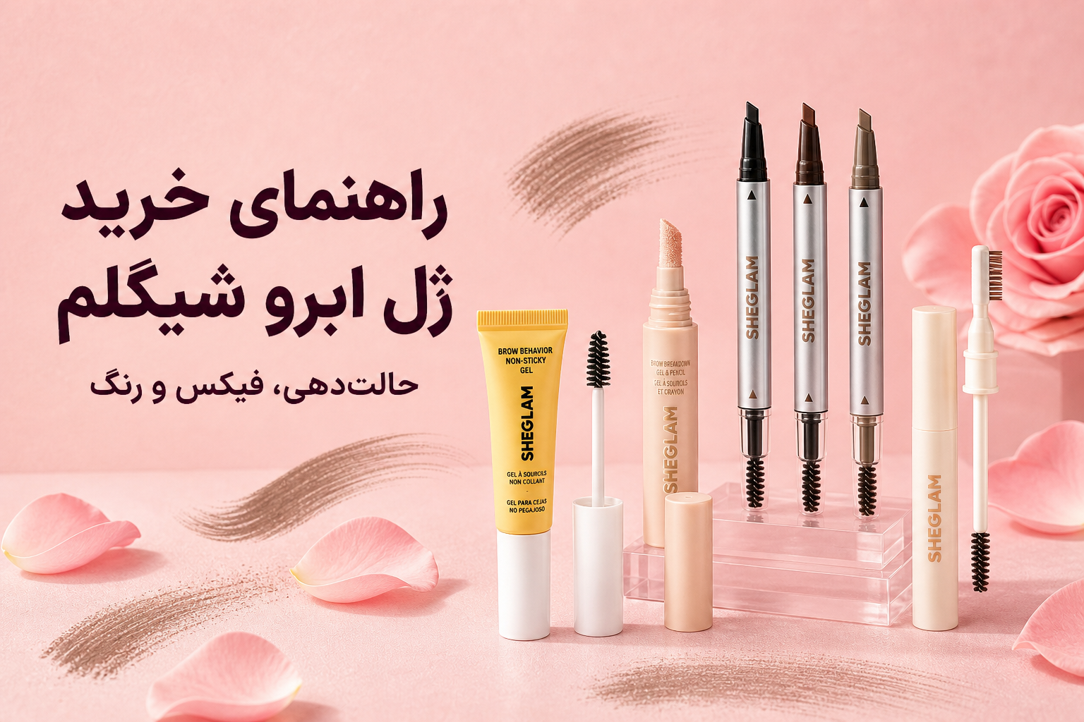 راهنمای ژل ابرو شیگلم در میلنو با نمونه محصولات واقعی همین صفحه