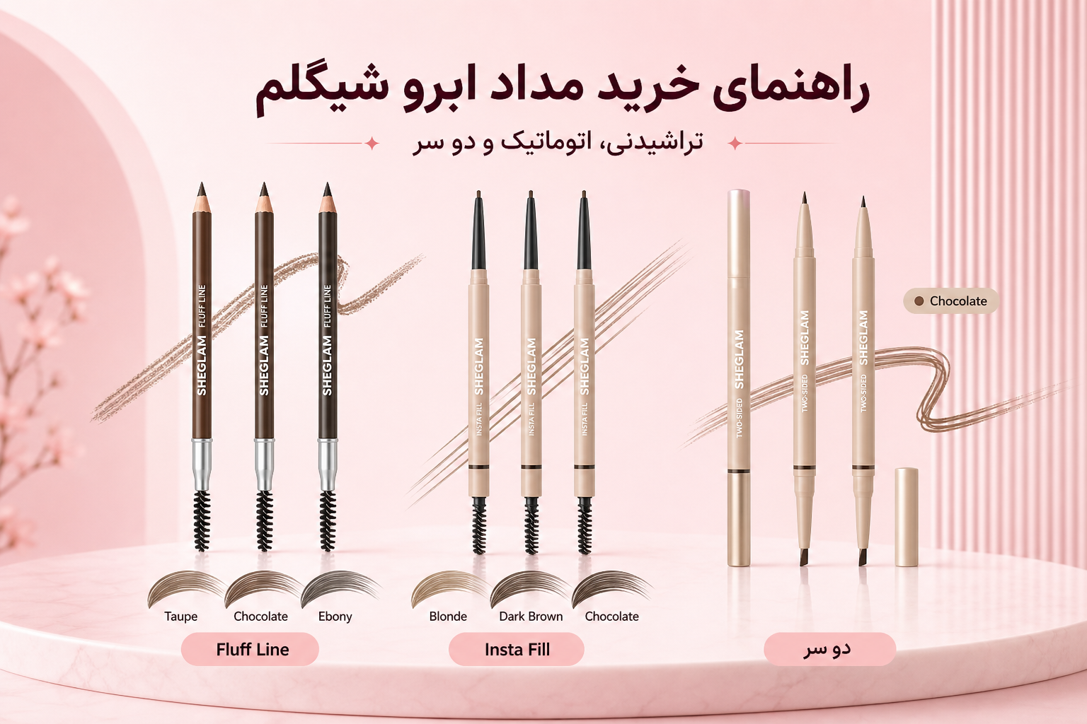 راهنمای مداد ابرو شیگلم در میلنو با نمونه محصولات واقعی همین صفحه