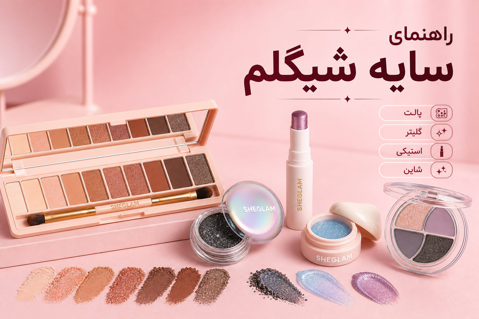راهنمای سایه شیگلم در میلنو با نمونه محصولات واقعی همین صفحه