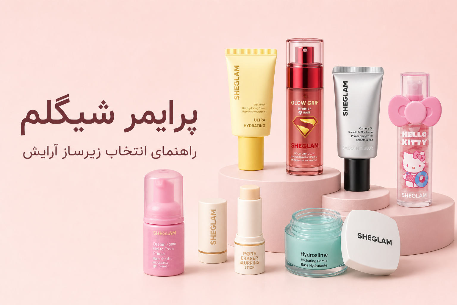 راهنمای پرایمر شیگلم در میلنو با نمونه محصولات واقعی همین صفحه