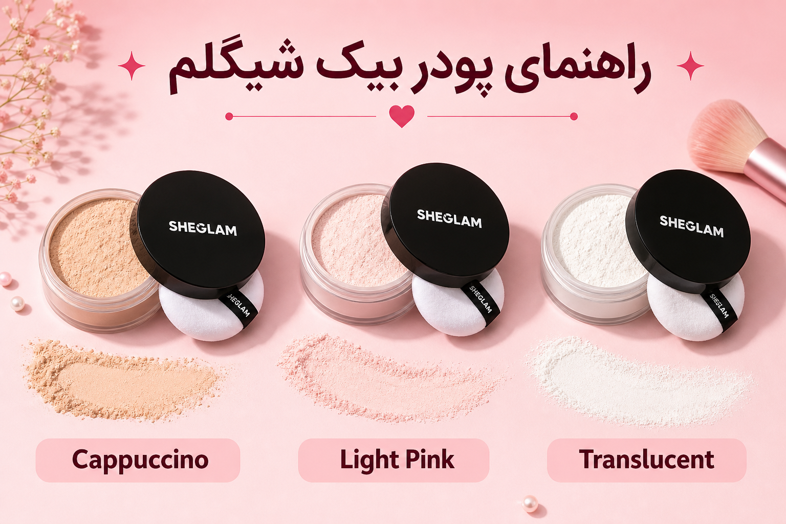 راهنمای پودر بیک شیگلم در میلنو با نمونه محصولات واقعی همین صفحه