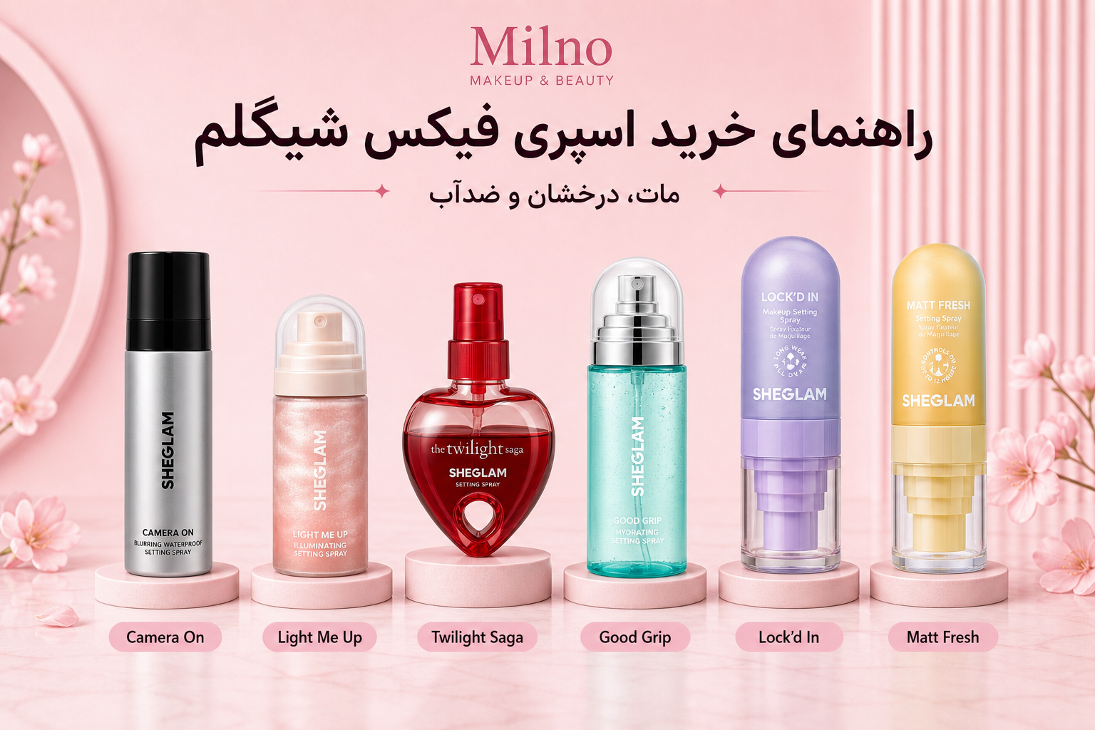 راهنمای اسپری فیکس شیگلم در میلنو با نمونه محصولات واقعی همین صفحه