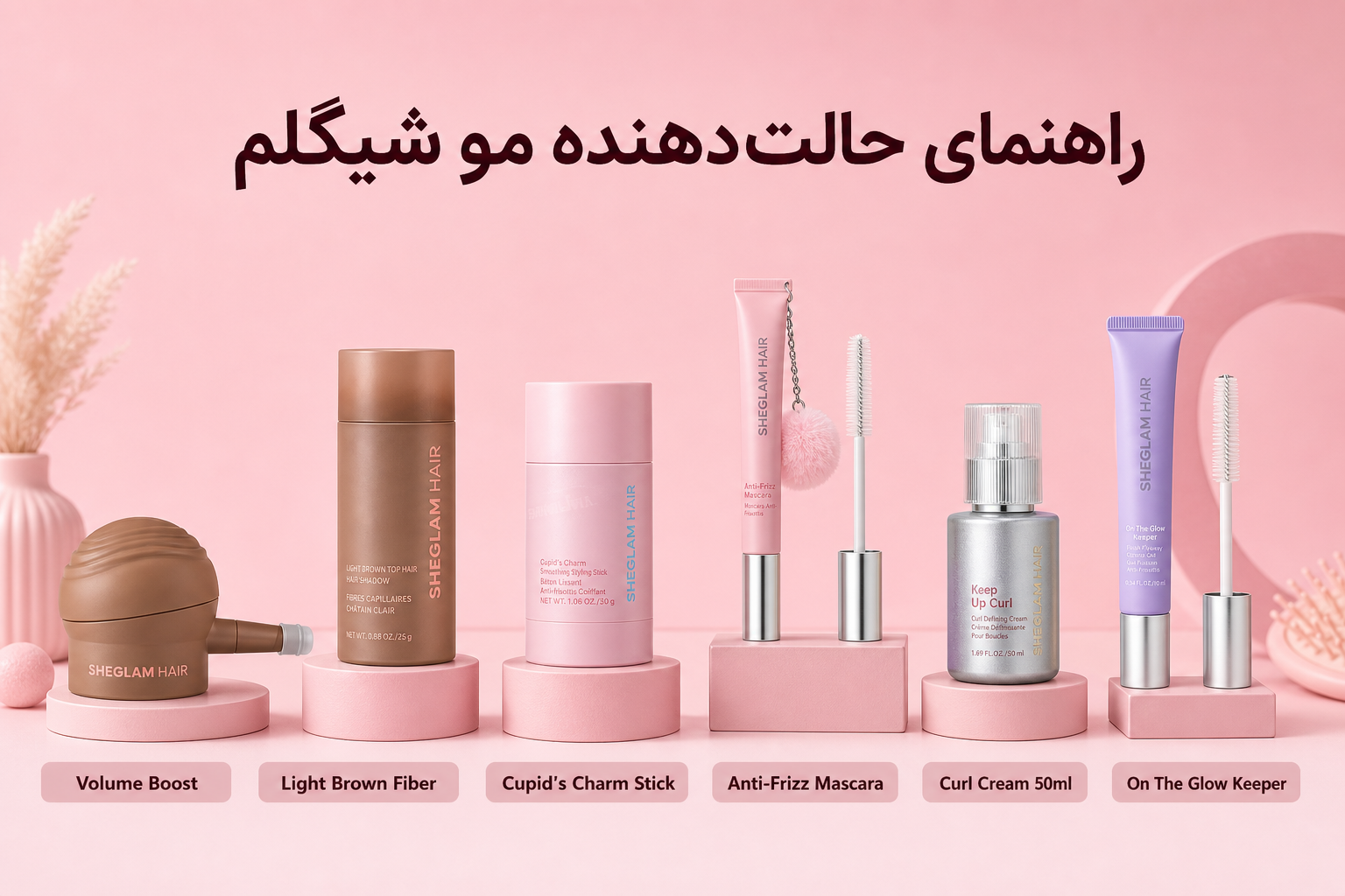 راهنمای حالت دهنده مو شیگلم در میلنو با نمونه محصولات واقعی همین صفحه