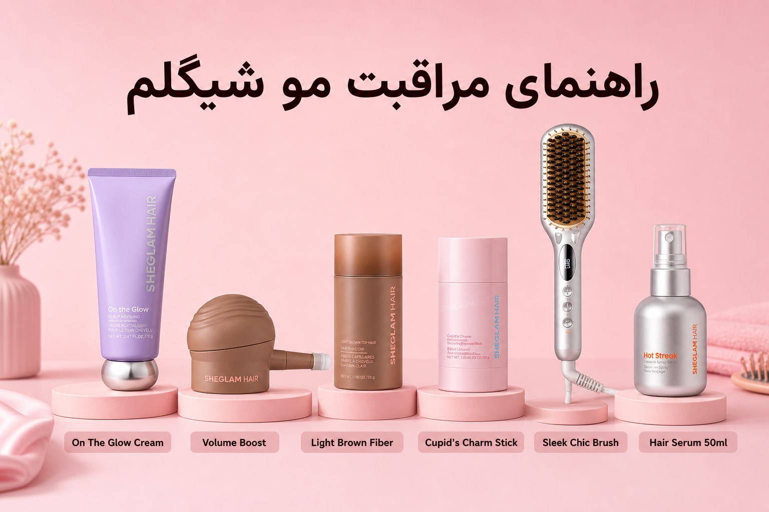 راهنمای مراقبت مو شیگلم در میلنو با نمونه محصولات واقعی همین صفحه