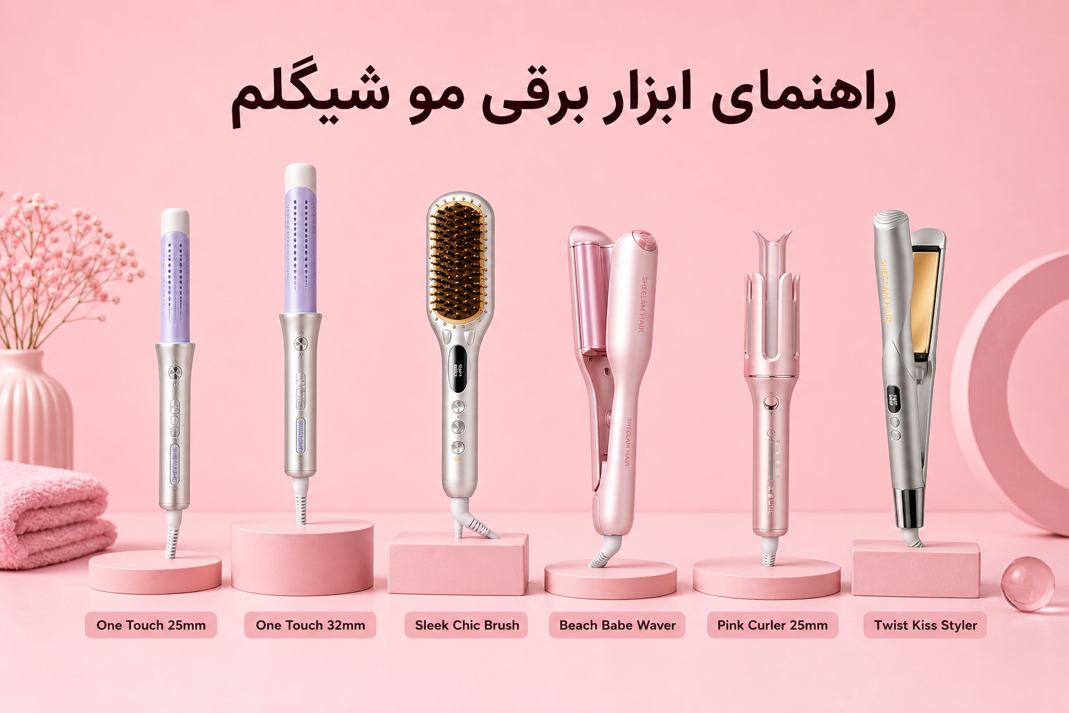 راهنمای ابزار برقی مو شیگلم در میلنو با نمونه محصولات واقعی همین صفحه