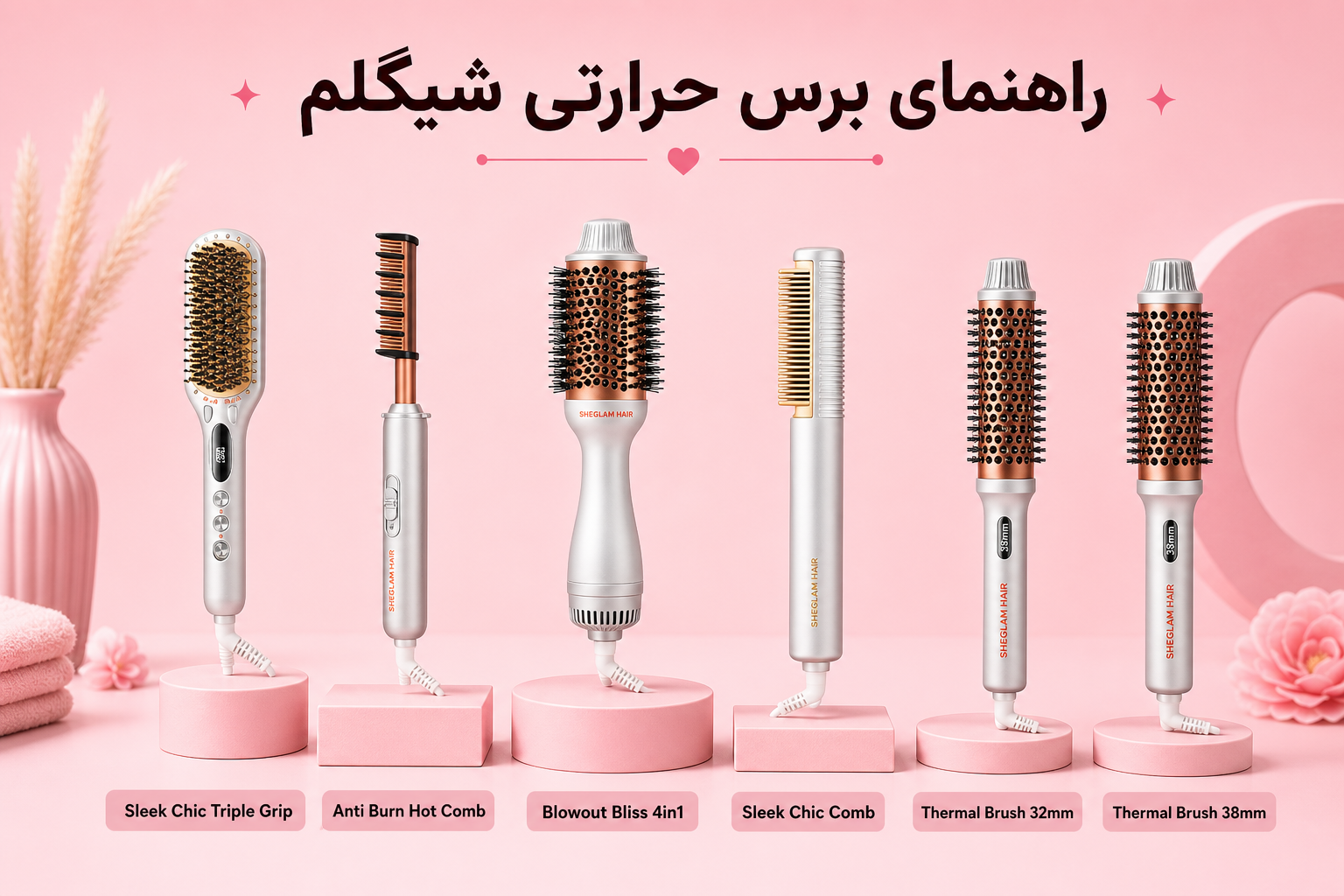 راهنمای برس حرارتی شیگلم در میلنو با نمونه محصولات واقعی همین صفحه