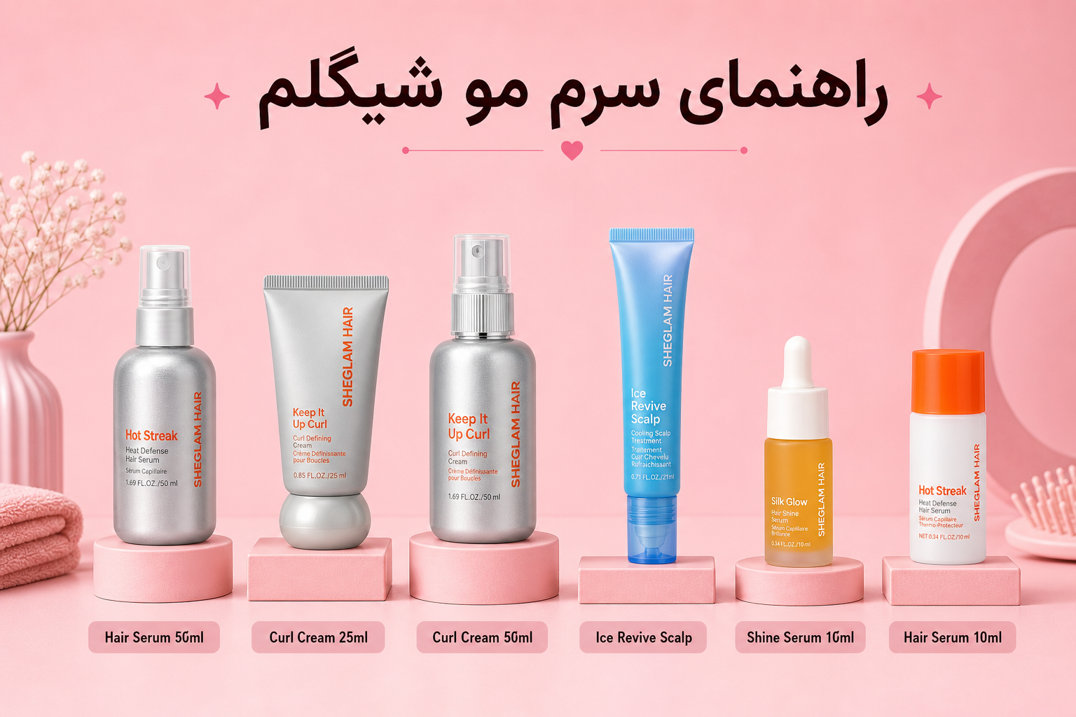 راهنمای سرم مو شیگلم در میلنو با نمونه محصولات واقعی همین صفحه